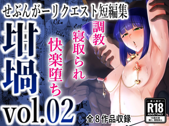 【エロ漫画】坩堝vol.02（とっくうき1号）【d_283269】 | 抜ける無料エロ漫画