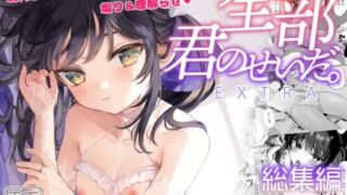 【エロ漫画】マーズと孕ませ交尾フルカラー総集編（秘密結社M）【d_286377】 | 抜ける無料エロ漫画