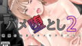 【エロ漫画】逆異世界ハーレム（友毒屋）【d_173966】 | 抜ける無料エロ漫画