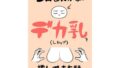 【エロ漫画】生意気！キッツイ女上司高岡奈央（人妻w）←クズ社員の俺が金の力で肉便器に調教中！（DM-FC）【d_079712】 | 抜ける無料エロ漫画