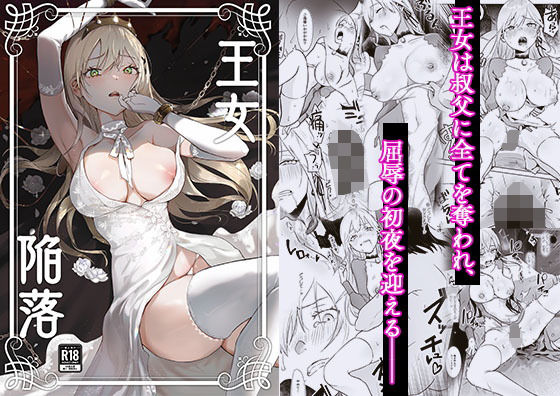 【エロ漫画】王女陥落（吉田Killy）【d_292860】 | 抜ける無料エロ漫画