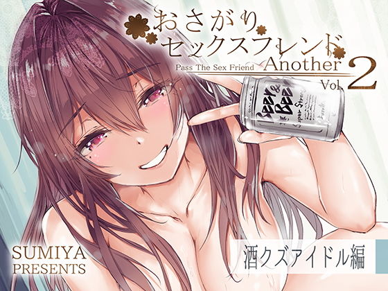 【エロ漫画】おさがりセックスフレンドAnother2（furuike）【d_292954】 | 抜ける無料エロ漫画