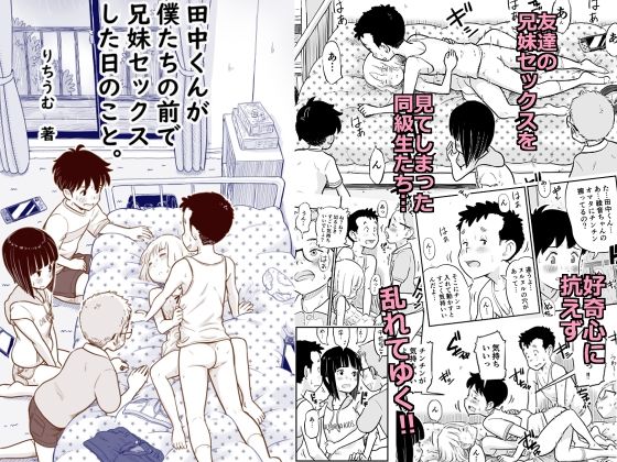 【エロ漫画】田中くんが僕たちの前で兄妹セックスした日のこと（Lithiumの個人さーくる）【d_299137】 | 抜ける無料エロ漫画