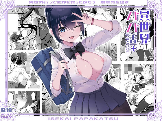 【エロ漫画】異世界パパ活＋〜異世界行って世界を救ったがまた本気を出す（トネリ団）【d_318014】 | 抜ける無料エロ漫画