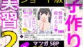 【エロ漫画】熟女子〇生B（はよしねま）【d_139734】 | 抜ける無料エロ漫画