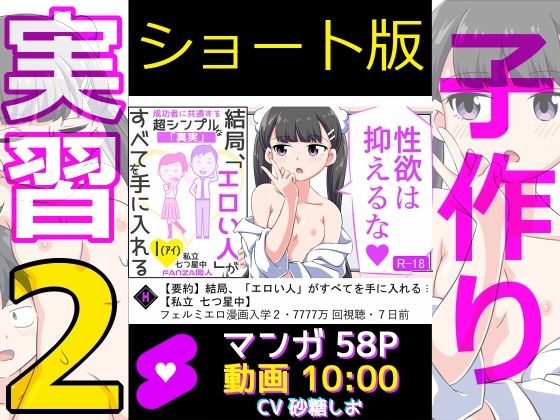 【エロ漫画】【ショート版】フェルミエロ漫画入学2【結局、「エロい人」がすべてを手に入れる】また子作り実習するぞ（私立ななつ星中）【d_354810】 | 抜ける無料エロ漫画