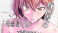 【エロ漫画】JK寝取られ＆ビッチシリーズ6作品極！お得パック（スタジオ・ダイヤ）【d_125623】 | 抜ける無料エロ漫画