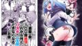 【エロ漫画】力あるサキュバスは性欲を満たしたいだけ12（Road=ロード=）【d_330893】 | 抜ける無料エロ漫画