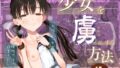 【エロ漫画】魔法少女セイントリリィ〜愛と正義のヒロインが敵幹部に洗脳調教され快楽に堕ちるまで〜（聖華快楽書店）【d_245095】 | 抜ける無料エロ漫画