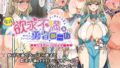 【エロ漫画】女子大生高坂穂乃果のヤリサー事件簿（第6基地）【d_171803】 | 抜ける無料エロ漫画