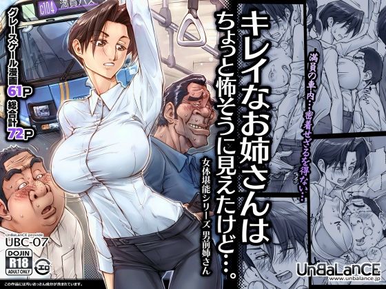 【エロ漫画】キレイなお姉さんはちょっと怖そうに見えたけど・・・。（UnBaLanCE）【d_438139】 | 抜ける無料エロ漫画