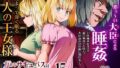 【エロ漫画】お母さんはデリヘル嬢〜息子の同級生と内緒で種付けSEX〜（ママさんバレエ）【d_120741】 | 抜ける無料エロ漫画