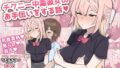 【エロ漫画】こびっチア！〜小悪魔チアをデカチンで理解させる〜（アオヒモファミリア）【d_243087】 | 抜ける無料エロ漫画