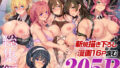 【エロ漫画】オトモダチと母娘丼（三崎）【d_233857】 | 抜ける無料エロ漫画