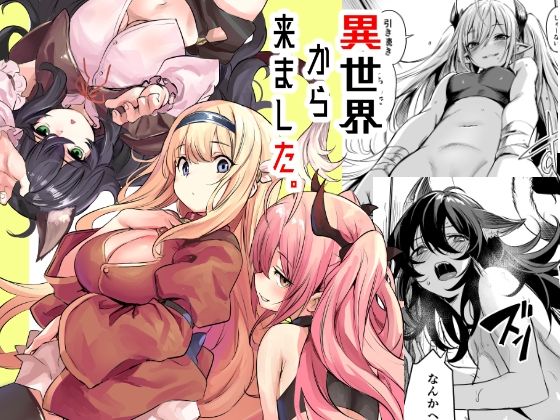 【エロ漫画】異世界から来ました（いっきづか）【d_491926】 | 抜ける無料エロ漫画