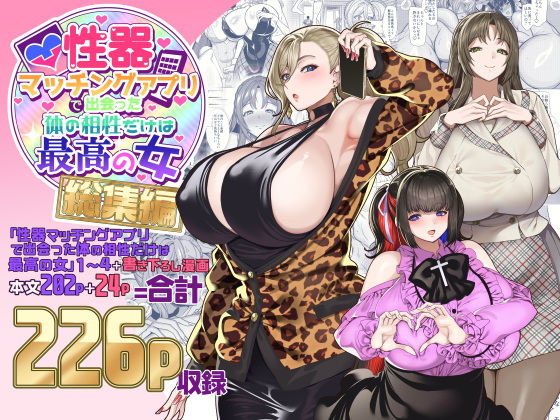【エロ漫画】性器マッチングアプリで出会った体の相性だけは最高の女総集編（ホークビット）【d_500131】 | 抜ける無料エロ漫画