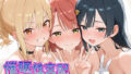 【エロ漫画】寝かせてくれない夜行バス隣の美人女子大生とヤリまくり！（汁っけの多い柘榴）【d_580301】 | 抜ける無料エロ漫画