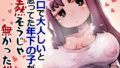 【エロ漫画】ウチの引きこもりゲーマーがエッチを迫ってくる件（ゆうさりつかた）【d_555414】 | 抜ける無料エロ漫画