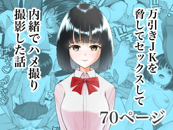 【エロ漫画】万引きJKを脅してセックスして、内緒でハメ撮り撮影した話（ながぐつ）【d_552061】 | 抜ける無料エロ漫画