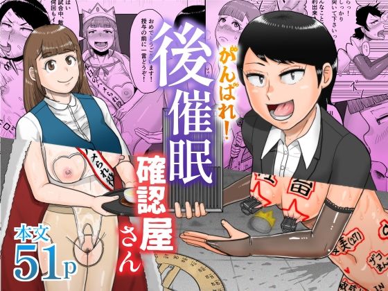 【エロ漫画】がんばれ！後催●確認屋さん（鈍鎮）【d_552218】 | 抜ける無料エロ漫画