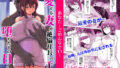 【エロ漫画】〇波第3回（なかよひモグダン）【d_566350】 | 抜ける無料エロ漫画