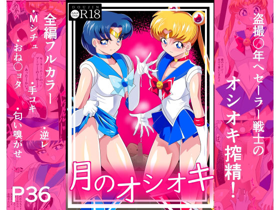 【エロ漫画】月のオシオキ（ワラビモチー）【d_555682】 | 抜ける無料エロ漫画