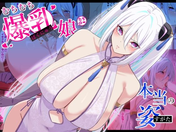【エロ漫画】むちむち爆乳娘たちの本当の姿（November.）【d_555727】 | 抜ける無料エロ漫画