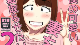【エロ漫画】ウブで内気な幼馴染にえっちの練習台に指名された僕（ふたわーくす）【d_258584】 | 抜ける無料エロ漫画