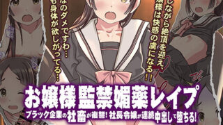 【エロ漫画】お花見どろ酔いセックス〜DQNに寝取られた彼氏持ちJD三人の末路〜（ヨダカパン）【d_127970】 | 抜ける無料エロ漫画
