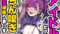 【エロ漫画】6歳年下夫のお願いはなんでも断らない約束なんです（八百万★社中）【d_574064】 | 抜ける無料エロ漫画