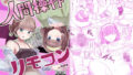 【エロ漫画】通勤道中であの娘がみだらな行為をしてくる話10（嘘つき屋）【d_483465】 | 抜ける無料エロ漫画