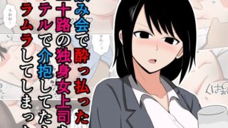 【エロ漫画】生意気！キッツイ女上司高岡奈央（人妻w）←クズ社員の俺が金の力で肉便器に調教中！（DM-FC）【d_079712】 | 抜ける無料エロ漫画