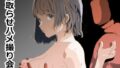 【エロ漫画】僕の知らないお姉ちゃんの写真（きおく）（ばぁちゃん家）【d_569081】 | 抜ける無料エロ漫画