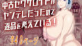 【エロ漫画】妊娠した母に性処理で中出しエッチしまくりたい（poteto-chips）【d_578090】 | 抜ける無料エロ漫画