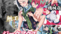 【エロ漫画】絶倫家族にセックス漬けにされた真面目母子（るいぼす茶）【d_551178】 | 抜ける無料エロ漫画