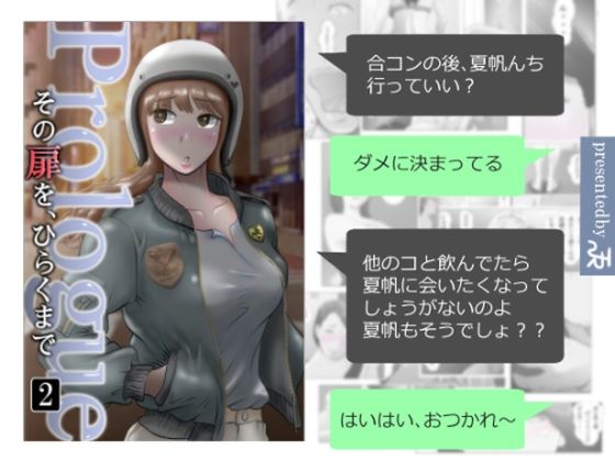 【エロ漫画】その扉をひらくまでプロローグ2（NTRの世界）【d_562879】 | 抜ける無料エロ漫画