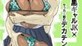【エロ漫画】大好きだった幼なじみをレンタルハウスで一晩中イカせまくってバターのように溶かす話（ちかだサークル）【d_563434】 | 抜ける無料エロ漫画