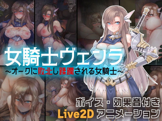 【エロ漫画】女騎士ヴェンラ〜オークに蹂躙される女騎士〜（亜鉛燃料店）【d_563625】 | 抜ける無料エロ漫画