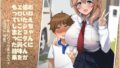 【エロ漫画】僕の大切な幼馴染は一夏で身も心も変貌られてしまいました（ぴあすとらん）【d_412820】 | 抜ける無料エロ漫画