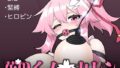 【エロ漫画】アマハメ-ヒビキ編（さいきどう）【d_595795】 | 抜ける無料エロ漫画
