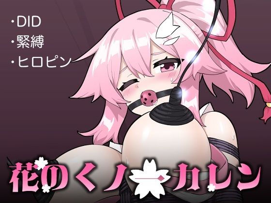【エロ漫画】花のくノ一カレン第2巻（夢かき屋）【d_567654】 | 抜ける無料エロ漫画