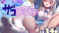 【エロ漫画】彼女の犯●れているところを見ていたい女子大生を集団レ〇プ（ルーブル書院）【d_566415】 | 抜ける無料エロ漫画