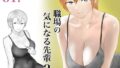 【エロ漫画】卵巣快楽研究部〜顧問の卵巣を掌握せよ！の巻き〜（ナンサークル）【d_567019】 | 抜ける無料エロ漫画