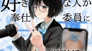 【エロ漫画】推しはヤれる時にヤれ（っぽいの）【d_571620】 | 抜ける無料エロ漫画