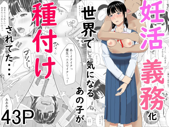 【エロ漫画】妊活義務化世界で気になるあの子が種付けされてた（仔じら園）【d_570902】 | 抜ける無料エロ漫画