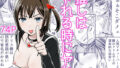 【エロ漫画】淫乱インフルエンサーのヤリマンビッチは僕専用雌穴オナホ（粒子系）【d_552838】 | 抜ける無料エロ漫画