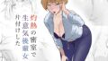 【エロ漫画】かわいいミサオじ（ヒツジンクスショップ）【d_557183】 | 抜ける無料エロ漫画