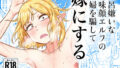 【エロ漫画】ある日、全裸放置されていた女の子を飼うことになった僕の話（みっつまん）【d_551877】 | 抜ける無料エロ漫画