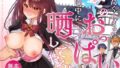 【エロ漫画】アイドルだけどちん嗅ぎ営業がんばりまーす（チラつきシルエット）【d_556545】 | 抜ける無料エロ漫画