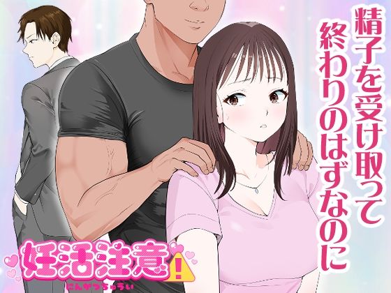 【エロ漫画】妊活注意！（モキュメンタル）【d_575275】 | 抜ける無料エロ漫画